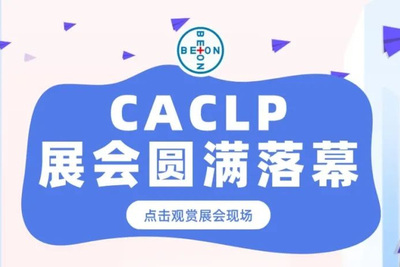 新品重磅亮相 | 北昂医疗2022年CACLP展会圆满落幕