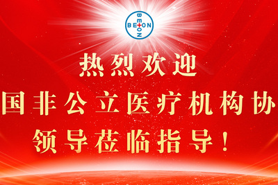 中国非公立医疗机构协会常务副会长兼秘书长郝德明一行莅临上海北昂调研交流