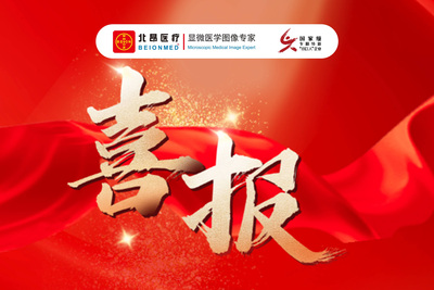 【喜报】匠心▪启新 | 北昂医疗MK系列产品焕新升级！