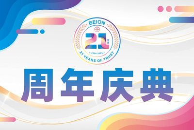 廿一荣光匠心铸就・新篇璀璨再攀高峰丨上海北昂21周年