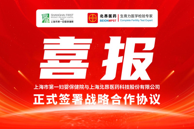 共筑生殖免疫技术革新之路