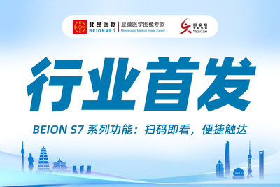 北昂医疗精子质量分析仪重磅升级：扫码即见精子动态图，开启可视化精准诊断新时代